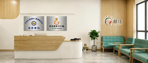 越佳 自闭症 语言发育迟缓 社交训练 天津语言发育迟缓干预